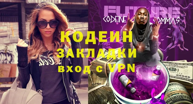 Кодеиновый сироп Lean Purple Drank  закладка  Алагир 